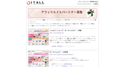 Desktop Screenshot of affiliate.itall.co.jp