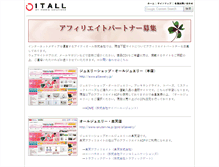Tablet Screenshot of affiliate.itall.co.jp
